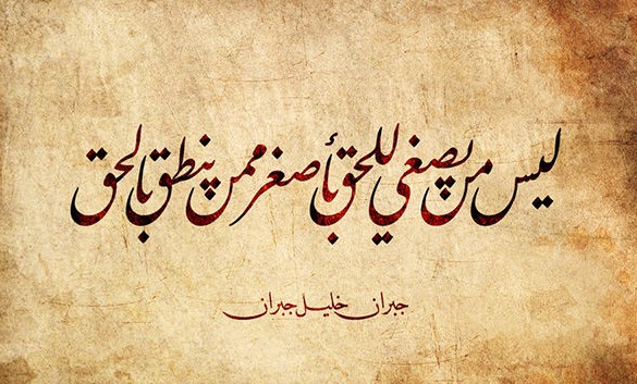 Huruf Kaligrafi Arab